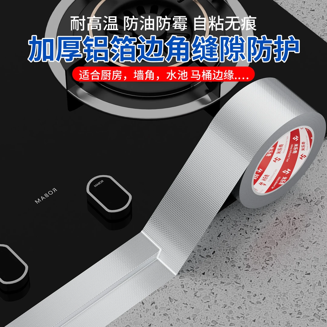 铝箔厨房水槽美缝贴灶台防水封边胶水池防霉缝隙条洗碗池马桶边缘