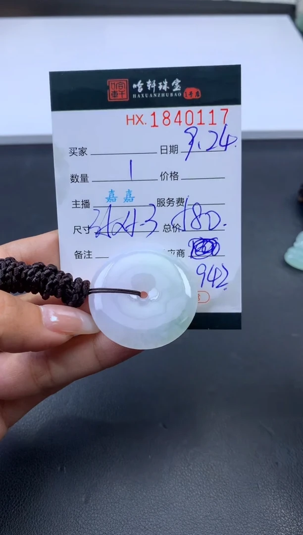 未镶嵌挂件翡翠哈轩 挂件1