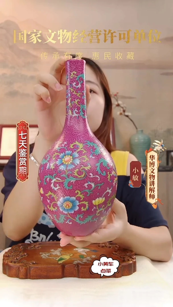 清瓶533胭脂红缠枝花卉胆瓶