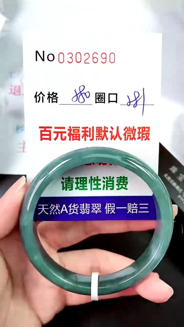 【闪购商品】翡翠手镯未镶嵌00302690