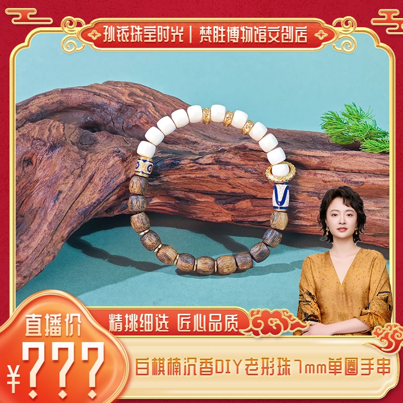 沉香白棋楠沉香DIY老形珠7mm单圈手串XKSJ02