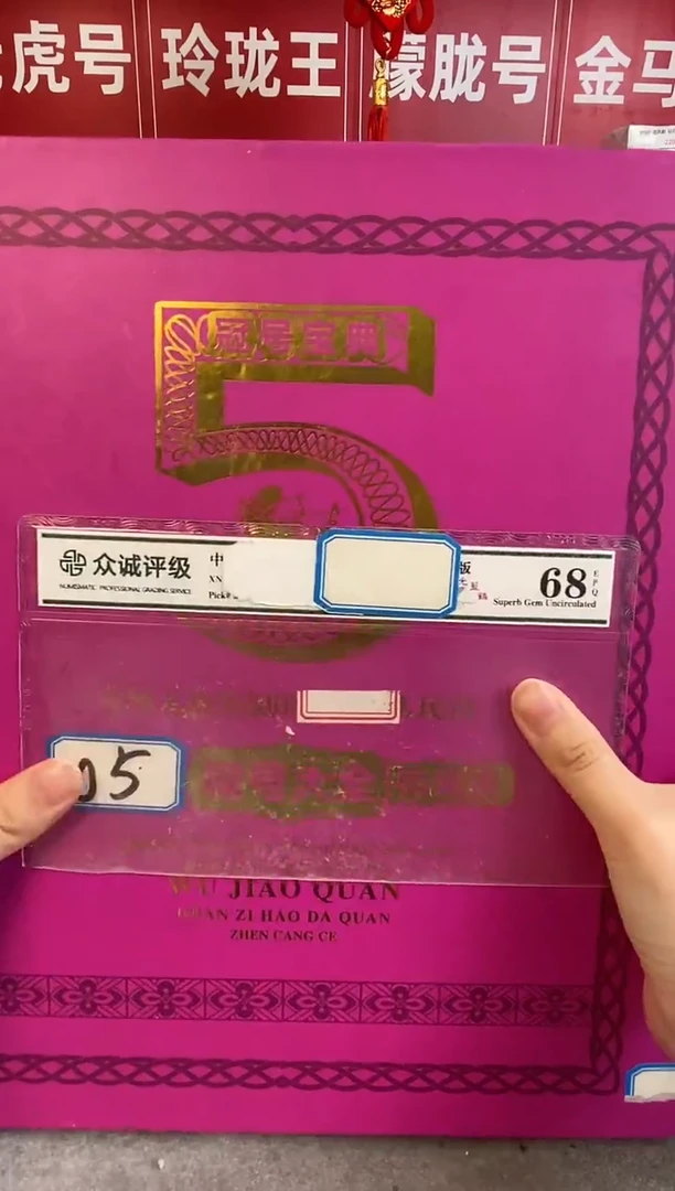 【05-3冠号大全】292张 尾3同(大册子)