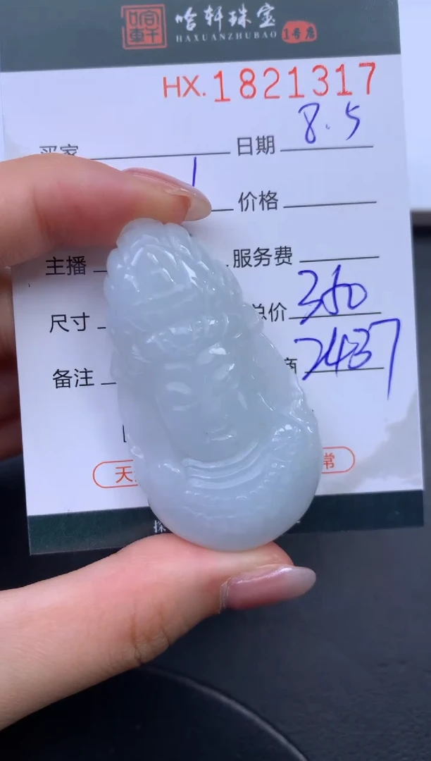 翡翠挂件未镶嵌哈轩 挂件1