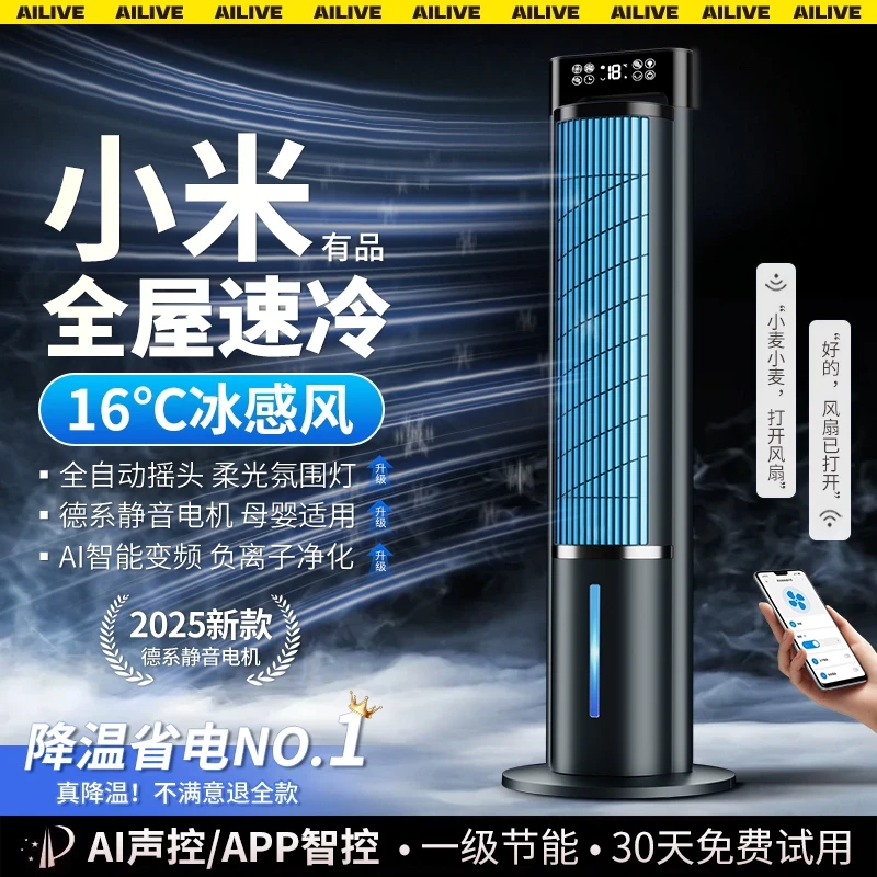小米有品空调扇製冷风扇家用智能语音冷风机节能静音空气循环塔扇