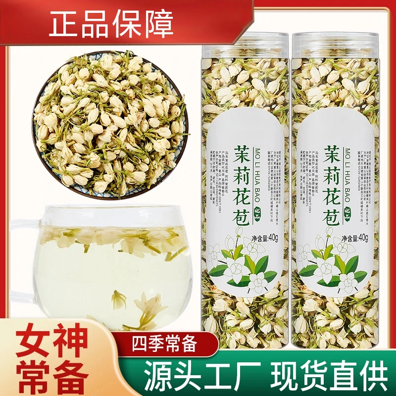 茉莉花苞 茉莉花茶新鲜头花花茶叶40g优品饱满茉莉豆浆茉莉花枸杞