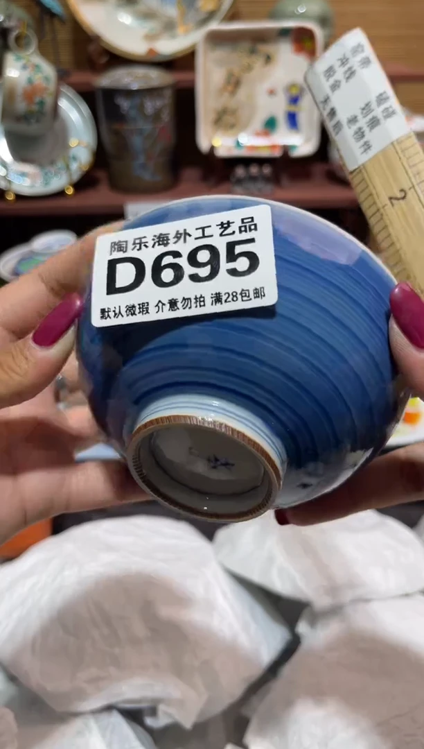 瓷片白**处            D 695