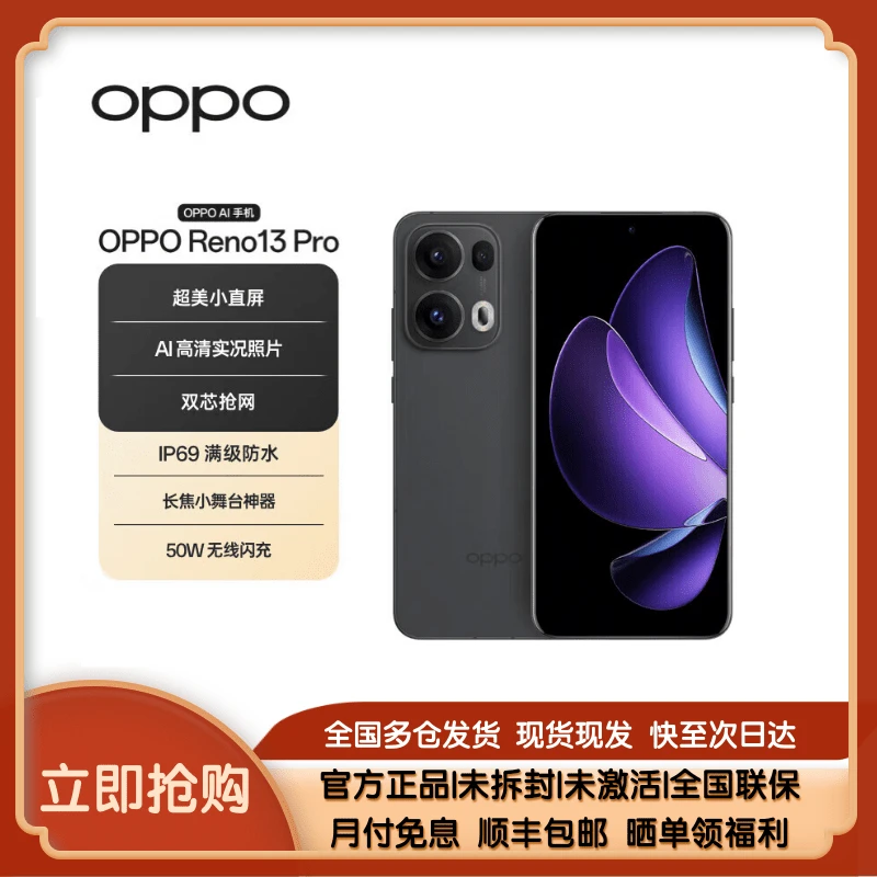 未拆封 OPPO Reno13 pro 美小直屏 AI高清实况照片5G智能拍照手机