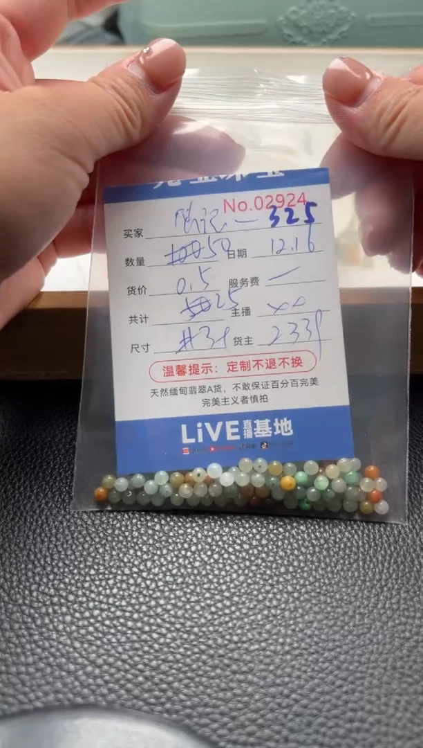 散珠翡翠陆***面单：325