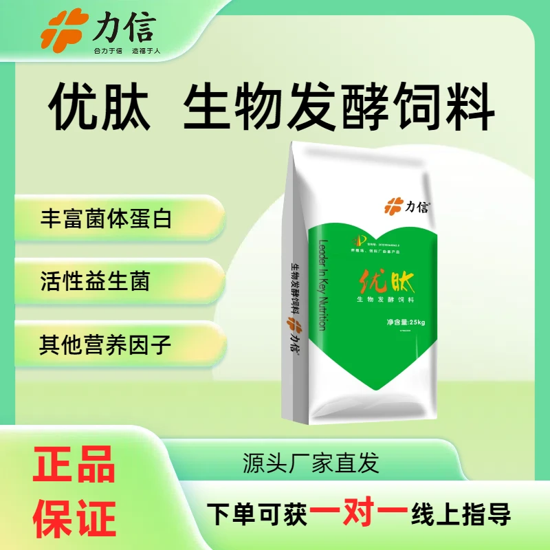 力信饲料【生物发酵饲料】高消化易吸收 助力肉牛育肥