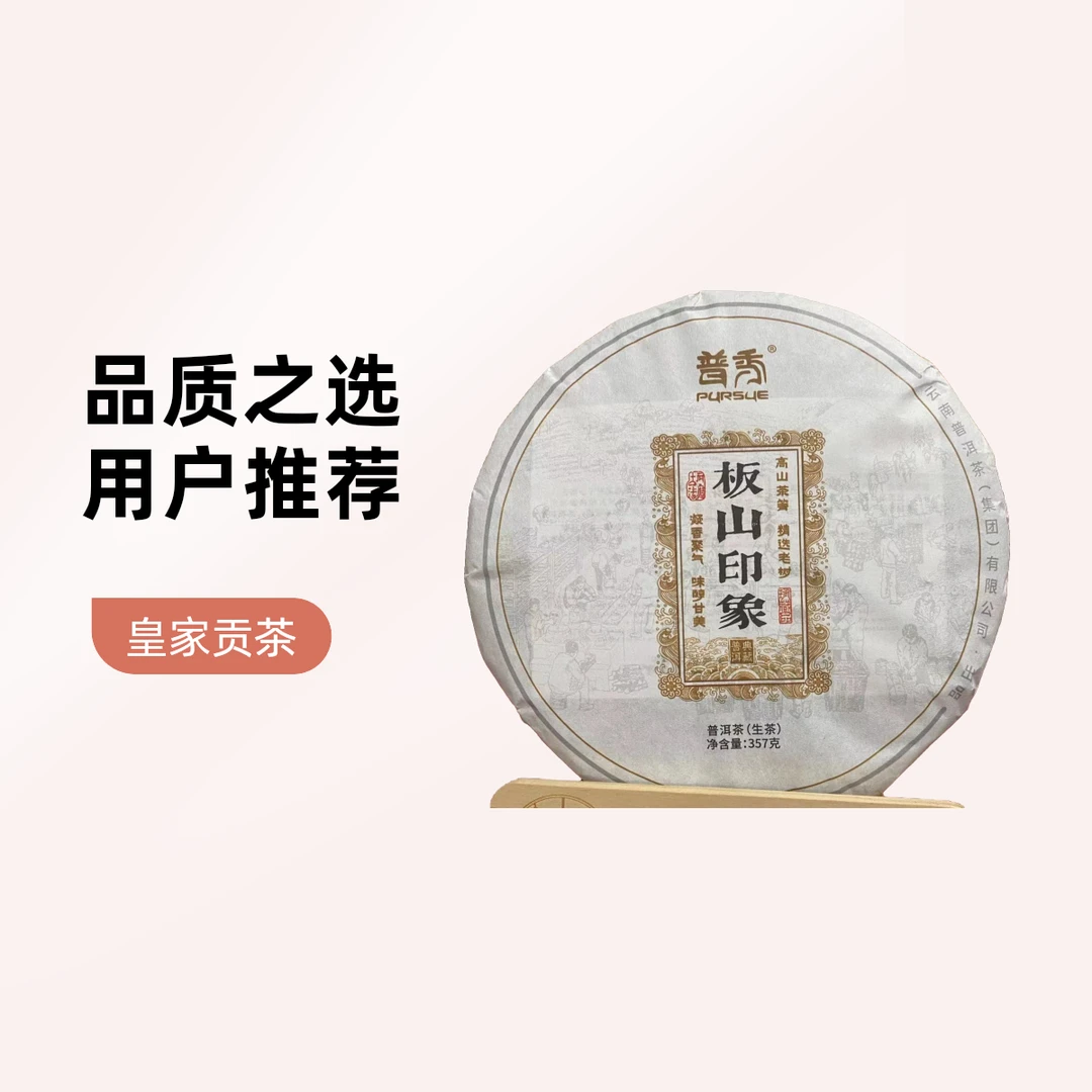 【云南普洱茶集团】2013皇家贡茶园板山水管箐挂牌区域古树 357G 茶