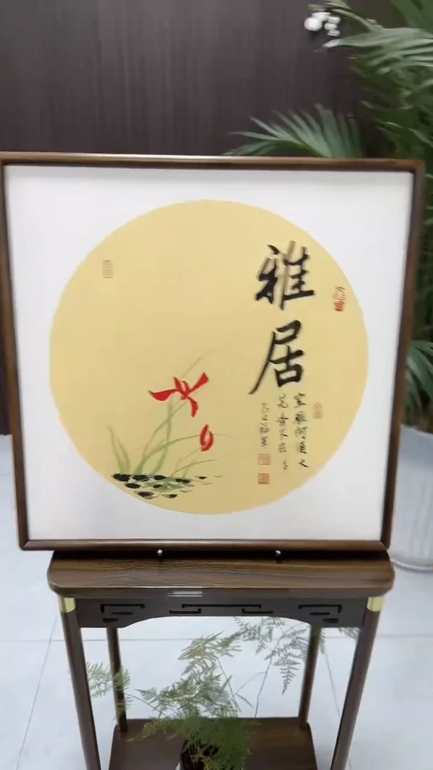 书法李福军老师字画结合雅居（带实木框尺寸52*52）