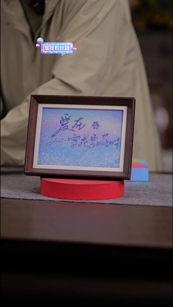 国画615-8寸 流沙 手写-爱在