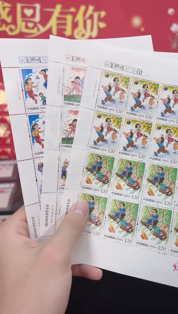 《儿童游戏一》大版票邮票
