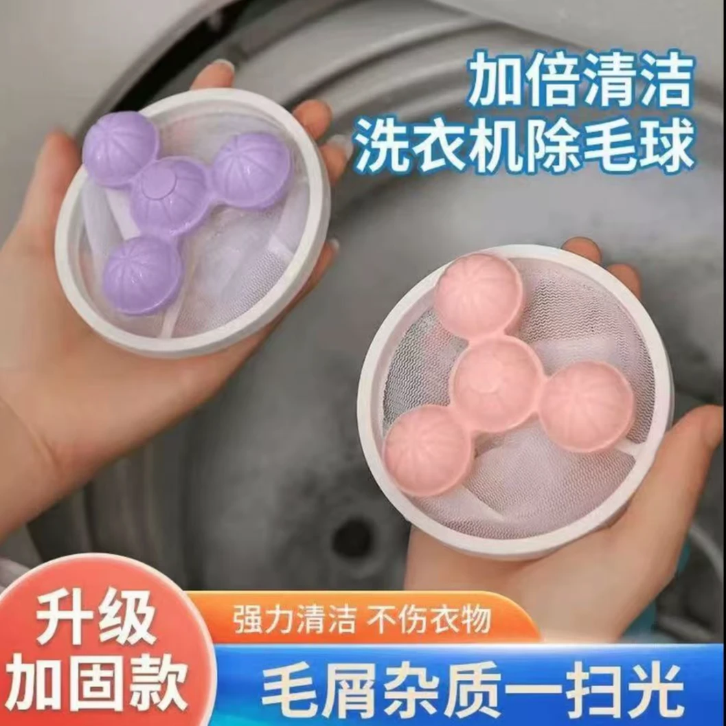 【6个实惠装】第四代升级款洗衣机过滤网袋除毛清洁漂浮衣物洗衣球
