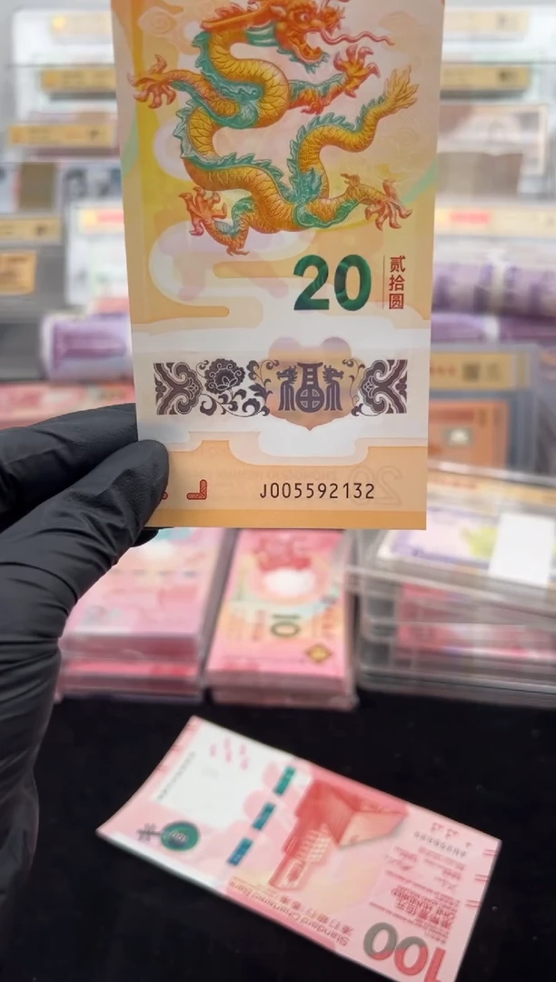 塑料小龙钞单张无四七啊啊啊