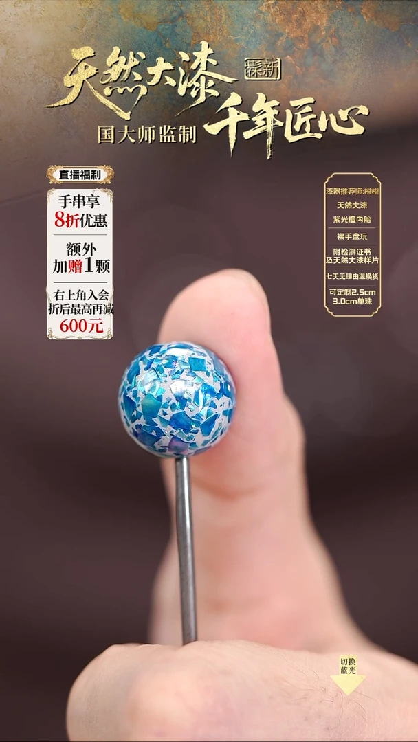 髹新1.8螺钿真非遗大漆单珠