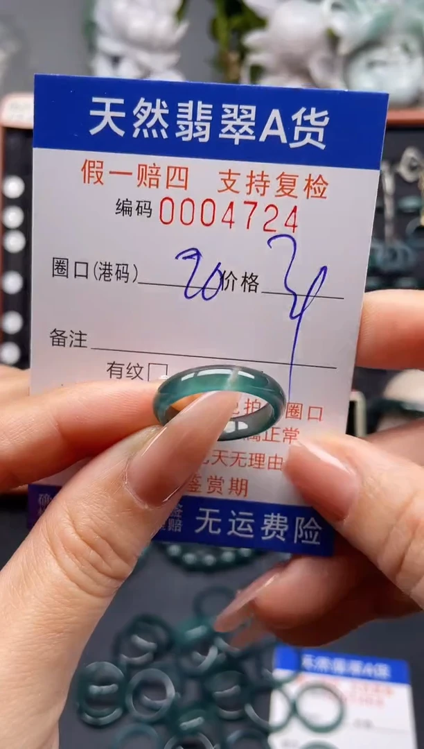 未镶嵌戒指翡翠20*4724