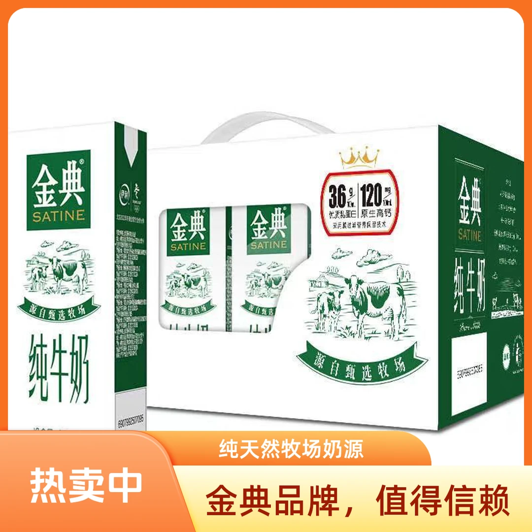 伊利金典纯牛奶200ml*12盒/箱