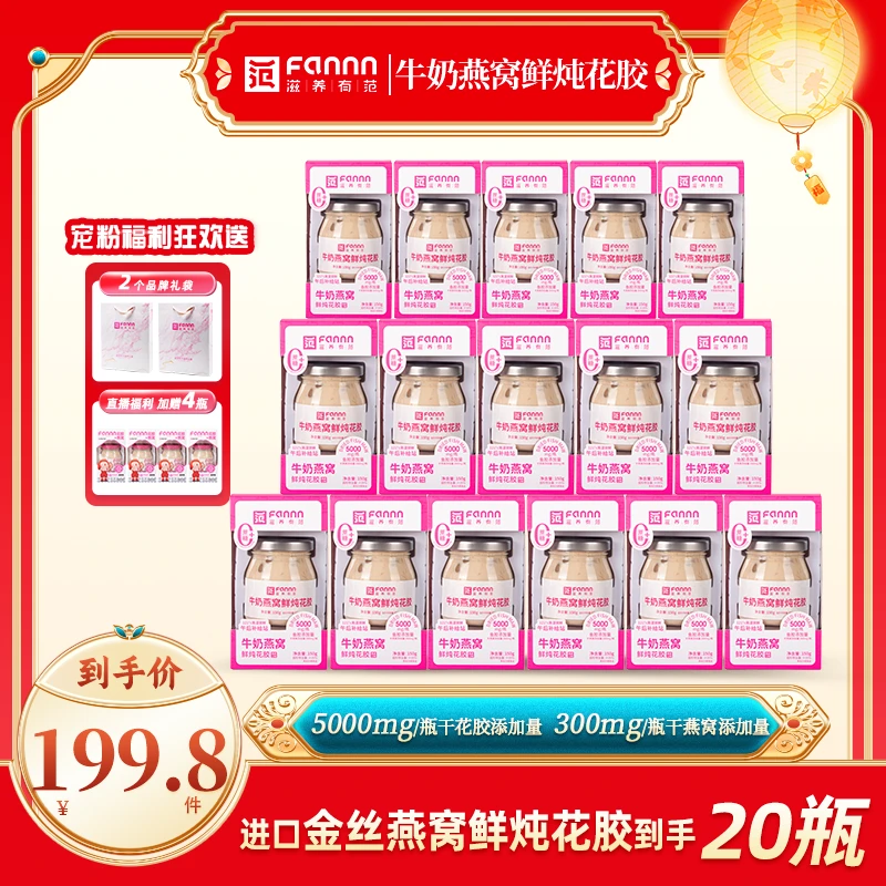 滋养有范升级版新品双口味混装20瓶牛奶燕窝鲜炖花胶