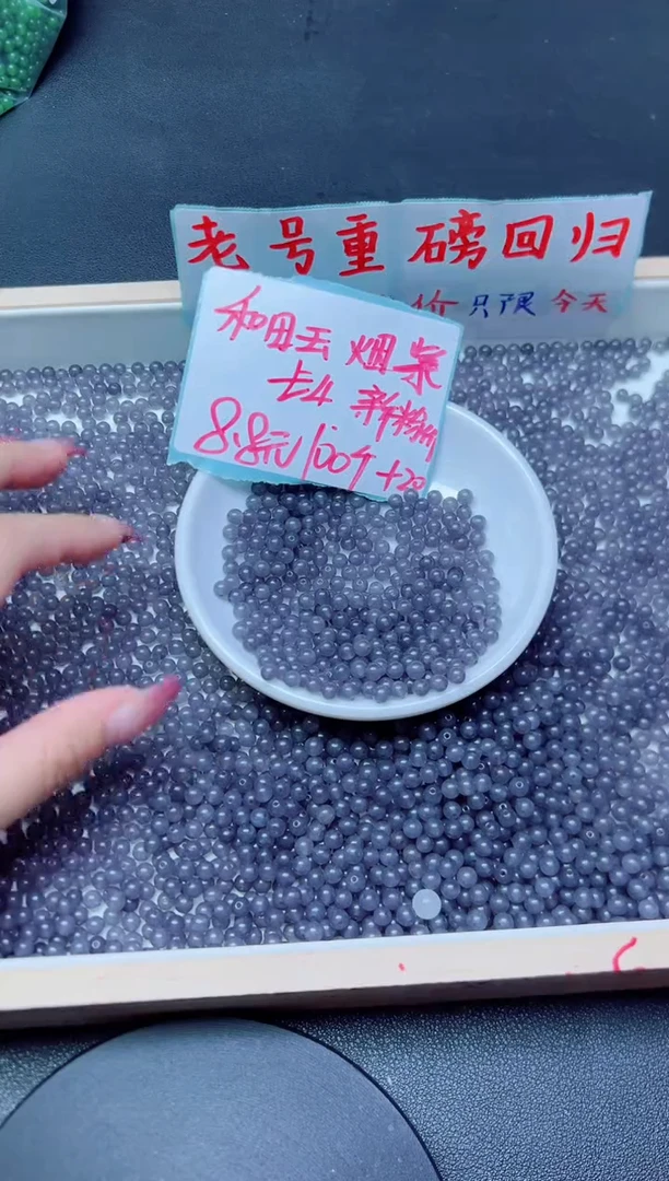 和田玉未镶嵌珠宝半成品浓烟紫83 4mm*120颗