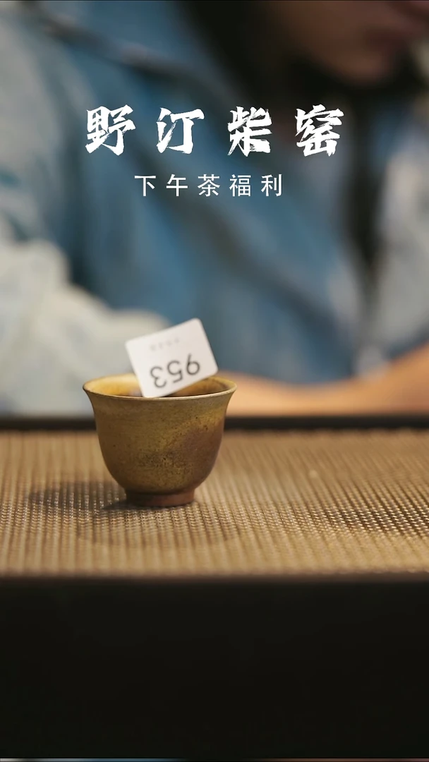 野汀柴窑手工手作@@YT953