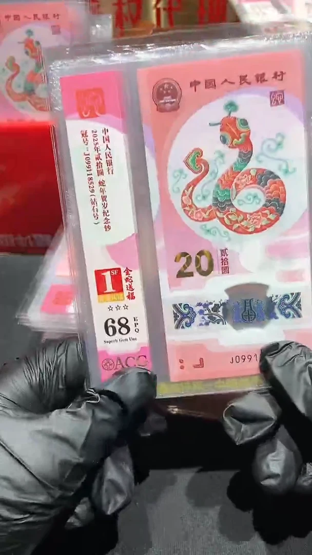 【闪购商品】爱藏首日标·68分·9911开头