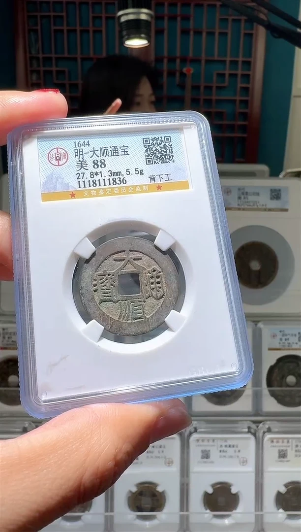 【闪购商品】铜nn大顺通宝破盒不退不换836