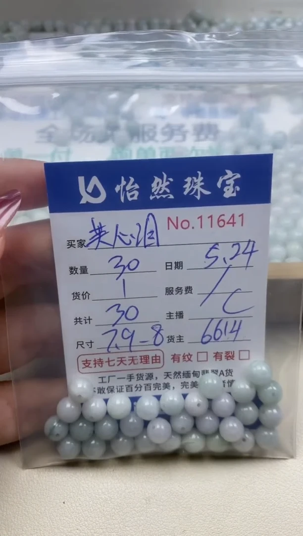 未镶嵌手串翡翠单：11641