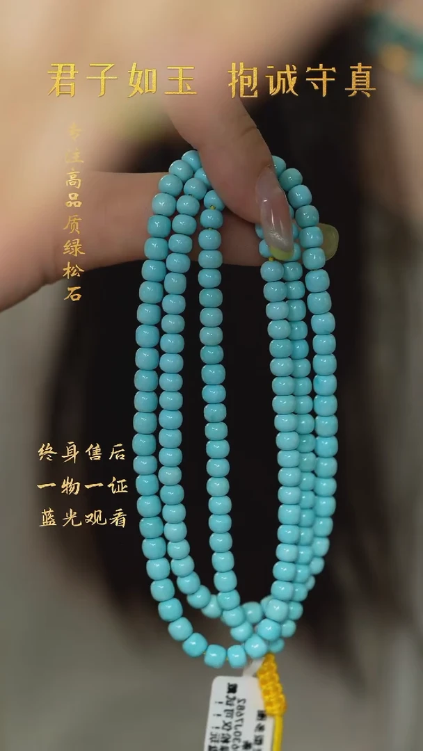 绿松石未镶嵌Q09（多样性发一件）多圈