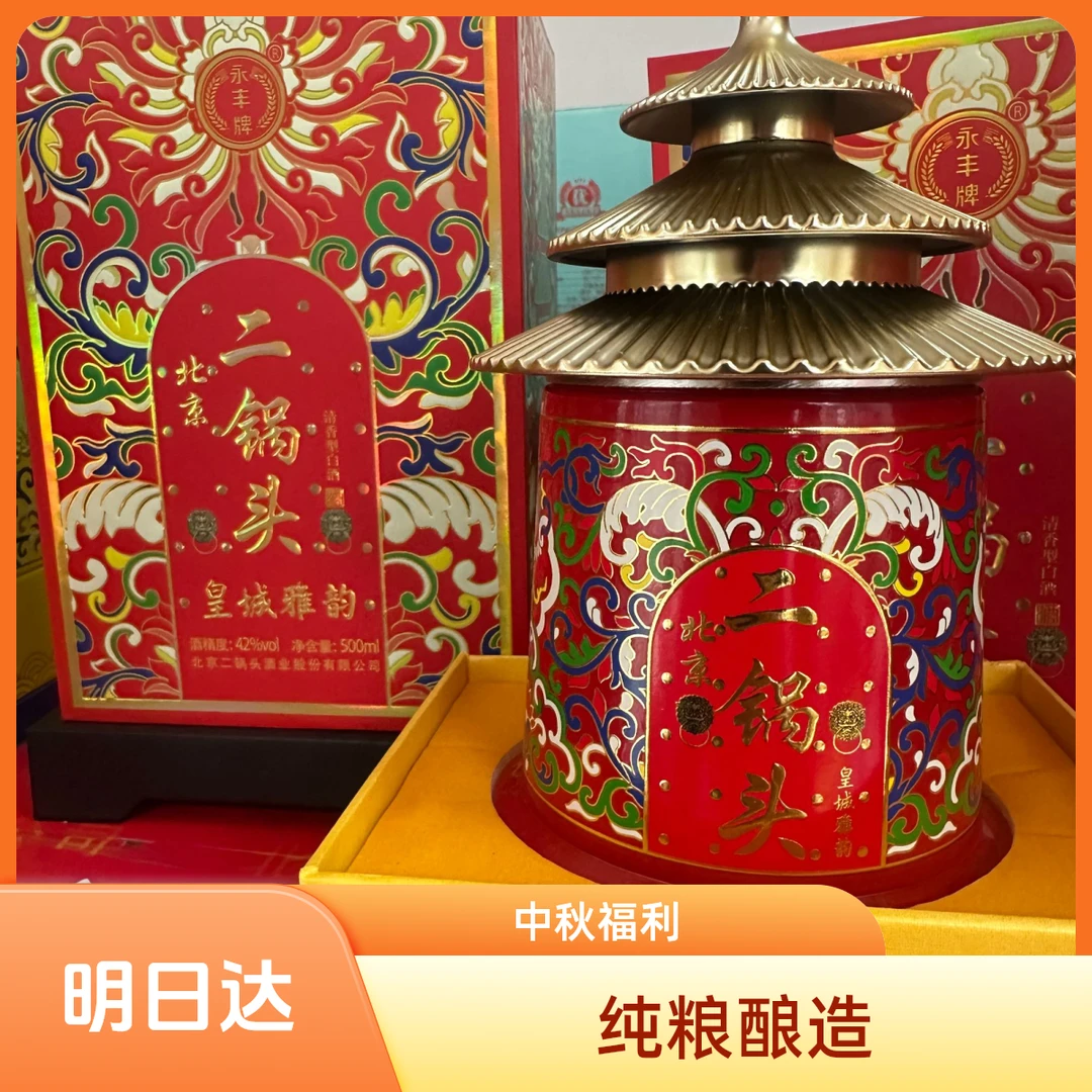 永丰永丰皇城雅韵·清香型42度42度