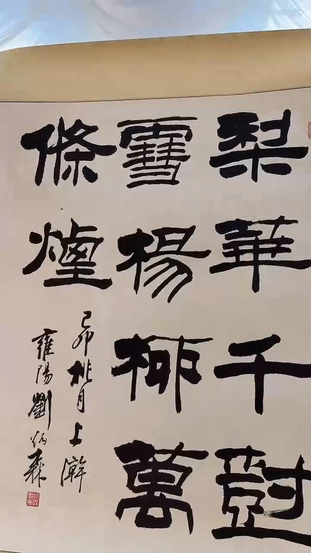 书法7-17-11刘老师4.5平尺书法作品
