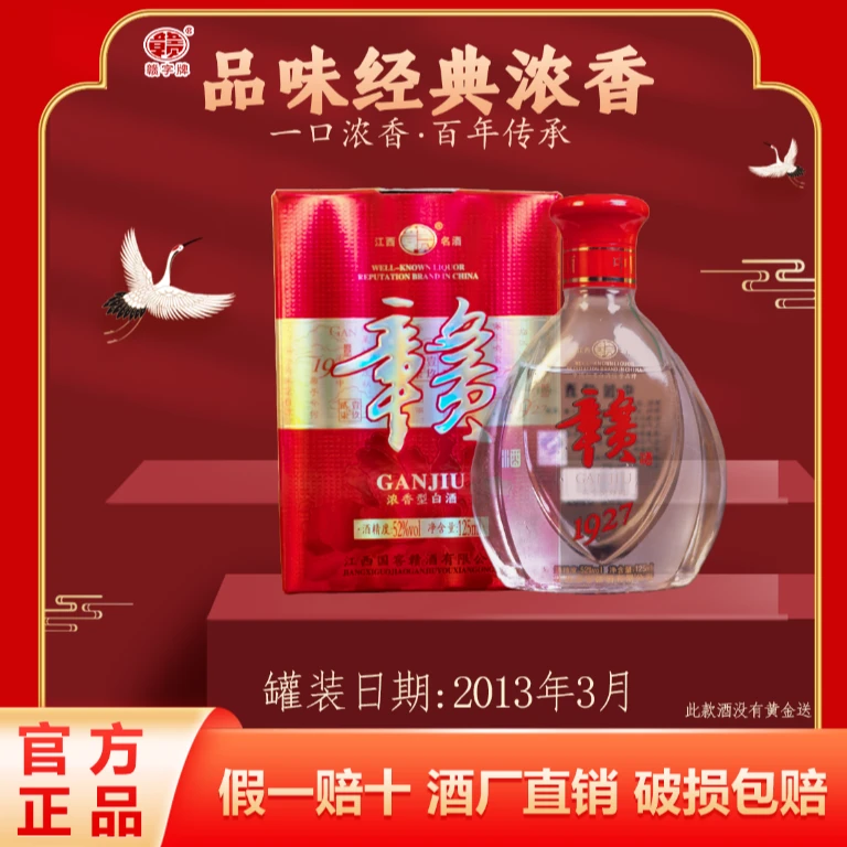 赣酒1927（罐装日期2013年）52度125ML