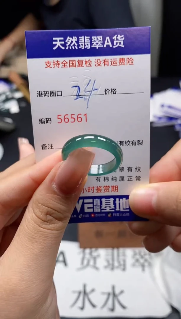 未镶嵌戒指翡翠天然A货翡翠6561