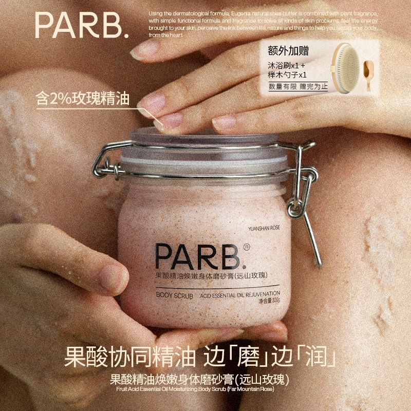 PARB【送沐浴刷】果酸精油精远山玫瑰身体磨砂膏去角质保湿补水嫩肤