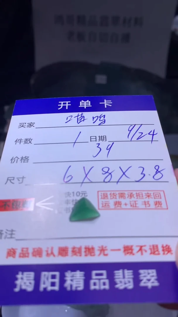 未镶嵌定制翡翠喵**顺翡翠边角料