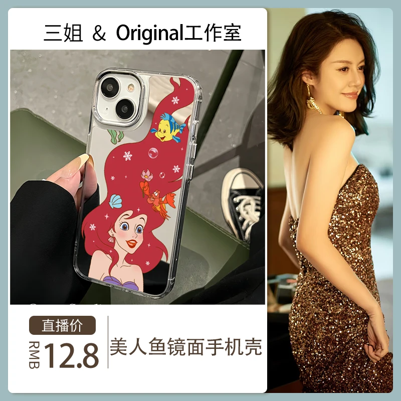 【三姐专属】美人鱼公主适用苹果16promax手机壳15小众趣味14网红女