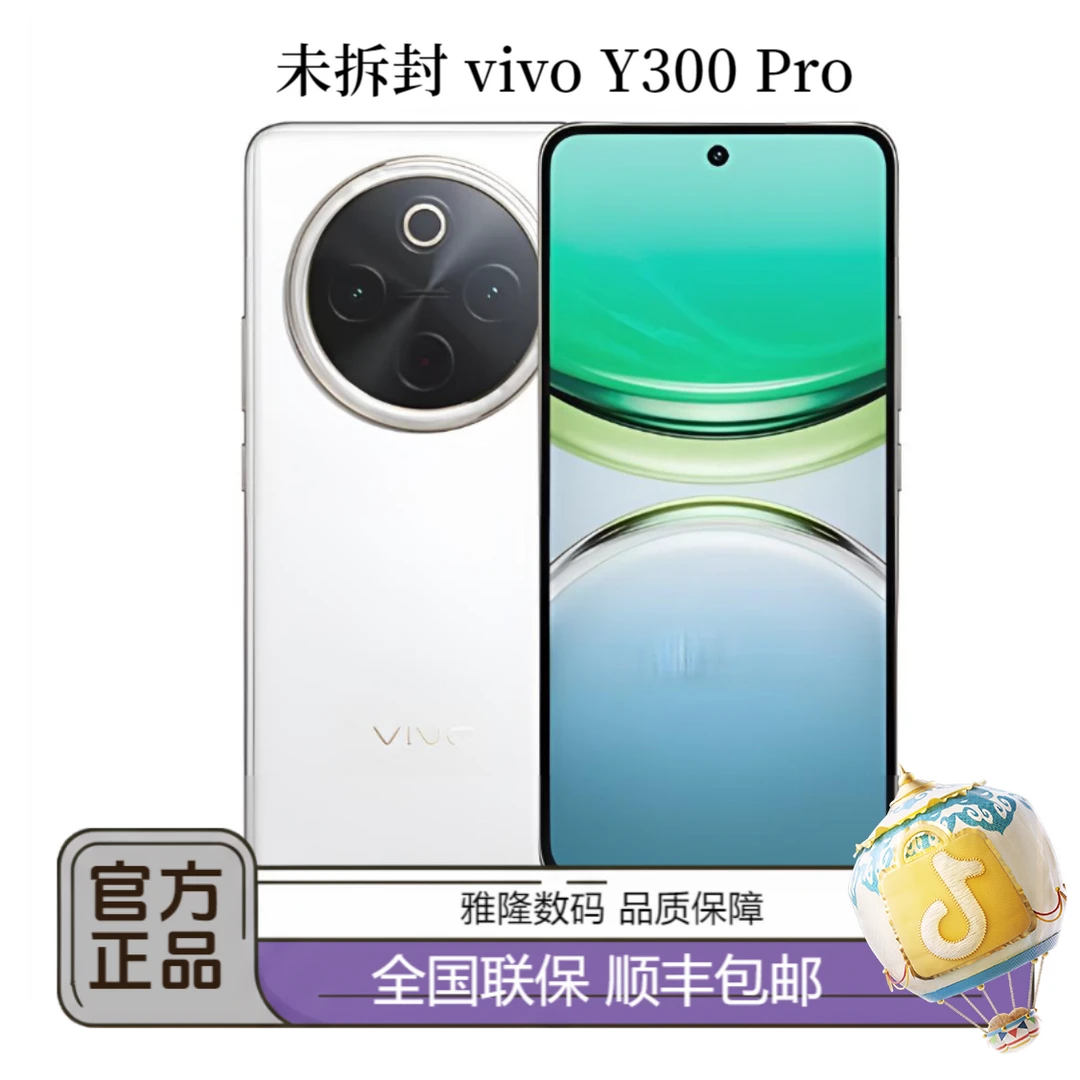 未拆封 vivo 未拆封vivo Y300Pro智能手机全等深微四曲屏一眼旗舰