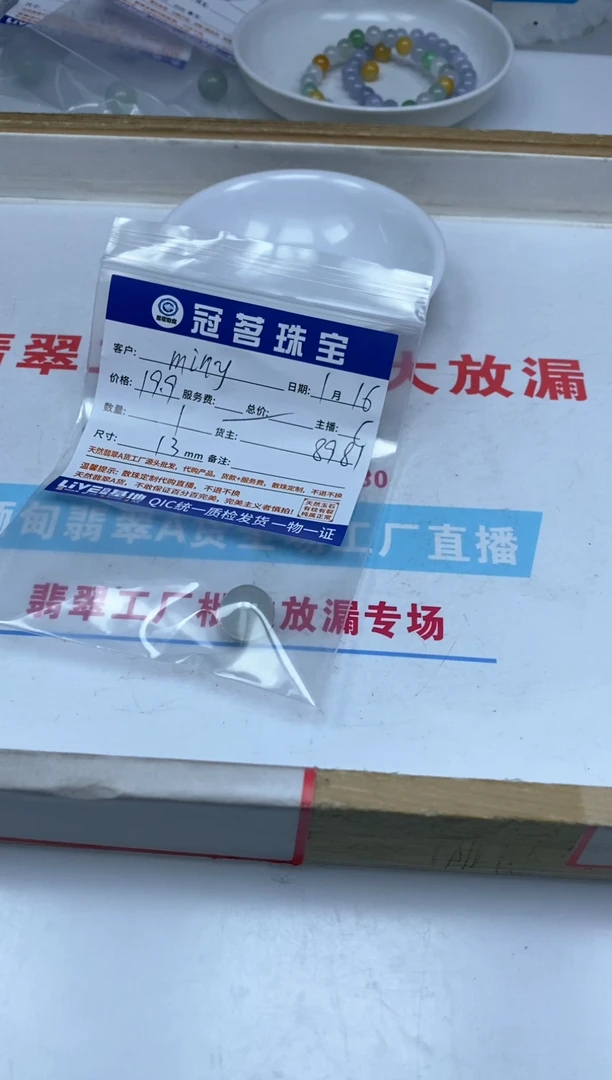 【闪购商品】翡翠手饰未镶嵌翡翠 散珠13mm