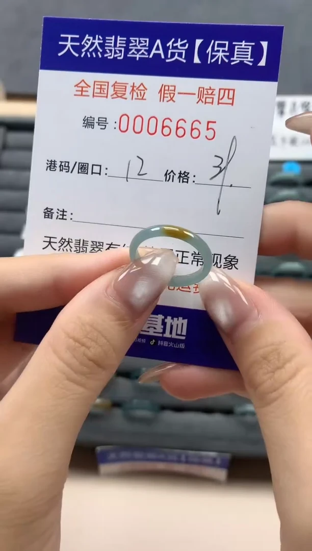 翡翠戒指未镶嵌天然006665