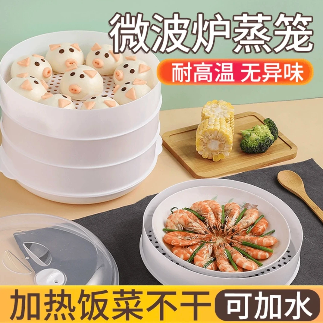 【官方正品】大号微波炉专用加热蒸笼食品级加厚圆形带盖加热蒸盒