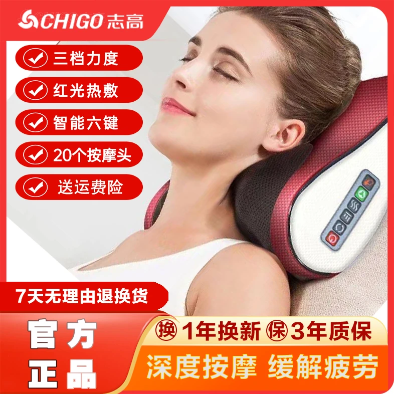 【志高补贴】志高颈椎按摩枕肩颈按摩斜方肌脖子腰腿全身按摩带热敷
