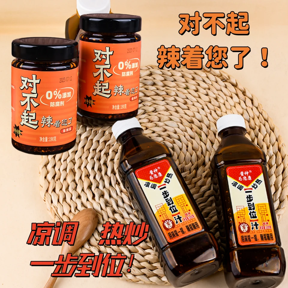 酱神为您康一步到位汁对不起辣椒酱拍一发四 过年专用首选调味品