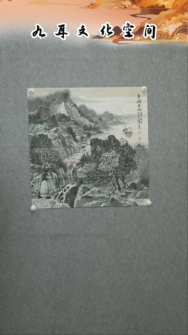 国画程安中老师国画作品