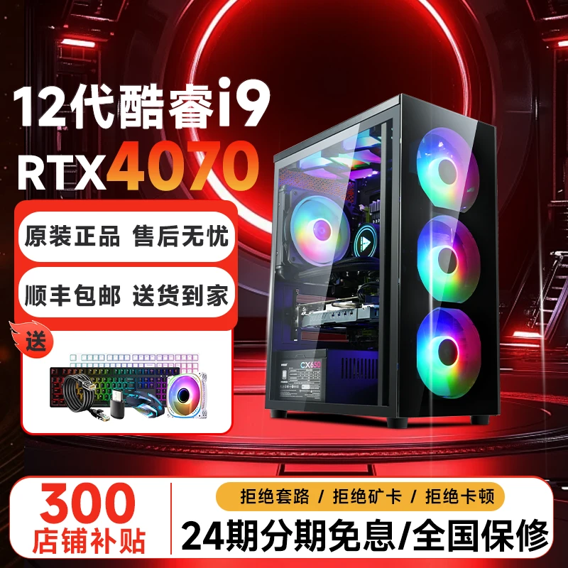 【畅玩3A】24期免息酷睿i9主机独显4070全新3060办公电竞台式电脑
