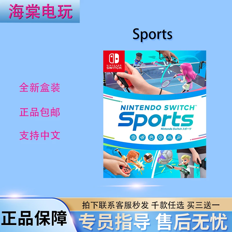 正版NS sports运动  支持中文