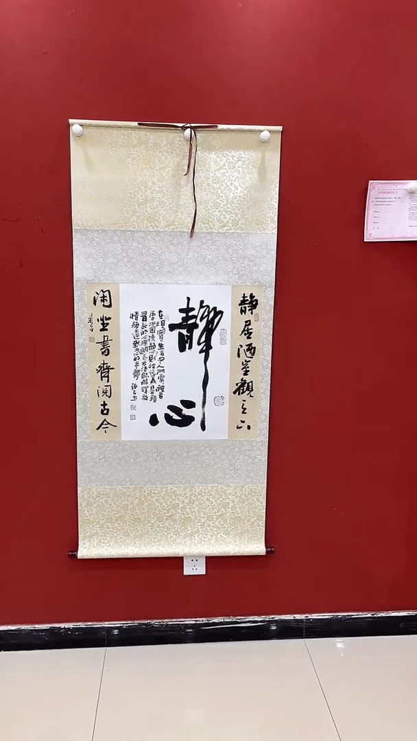 【闪购商品】书法欧阳新召静心中堂轴