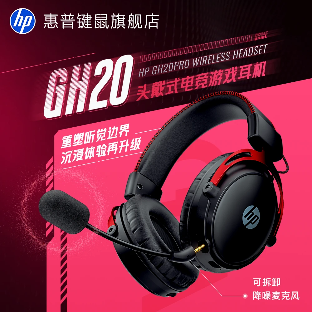 HP/惠普GH20pro正品游戏耳机头戴式音效电竞FPS游戏四模三角洲7.1