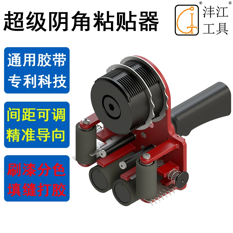 沣江工具阴角美纹纸粘贴器幕墙门窗打胶刷漆分色遮蔽踢脚线美缝