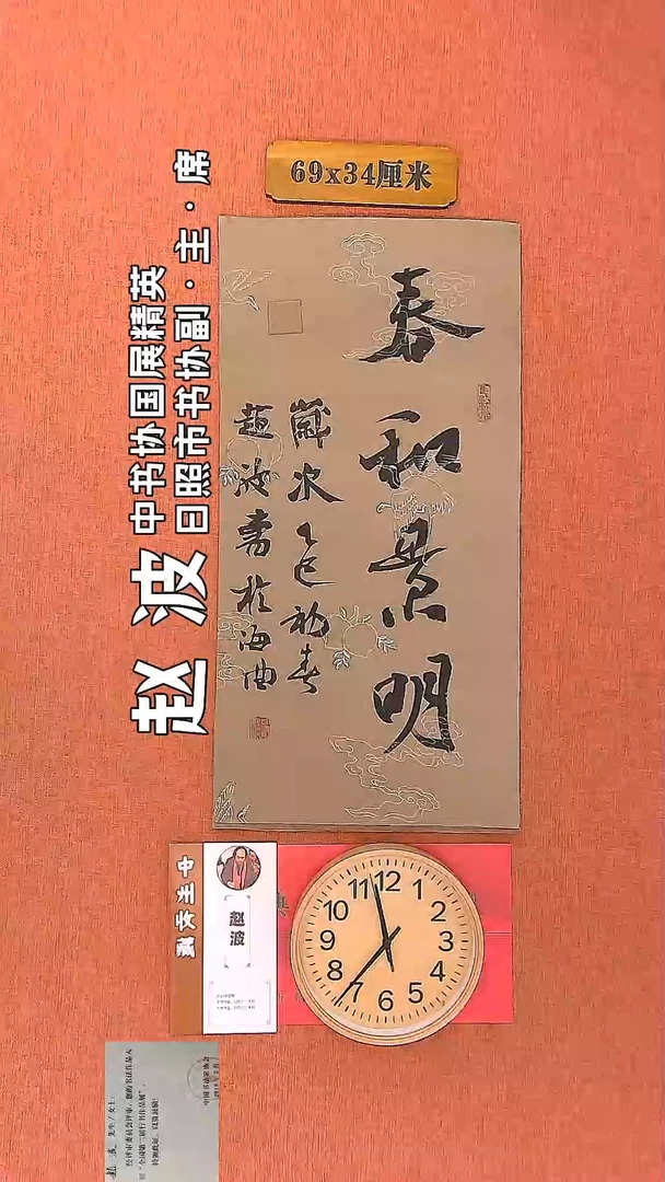 【闪购商品】书法81     赵波老师书法作品