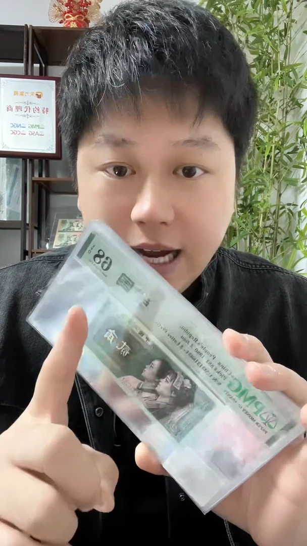 【闪购商品】四版贰角玉钩国UM带4 PMG68